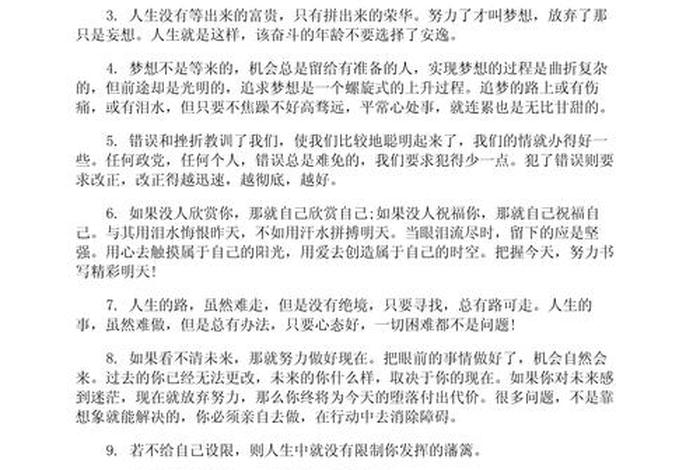 生活总结感悟；生活总结文案