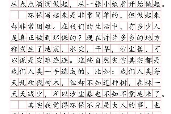 绿色生活低碳环保的作文500字 绿色生活低碳生活作文