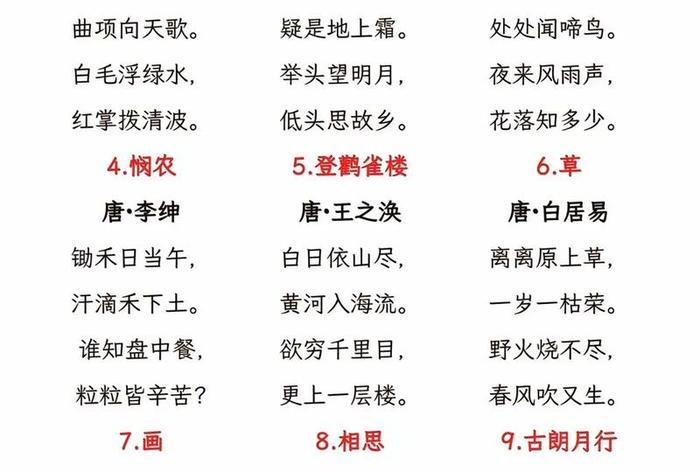 生活中的诗句一年级(生活中的诗句有哪些) 生活中的诗句一年级(生活中的诗句有哪些)