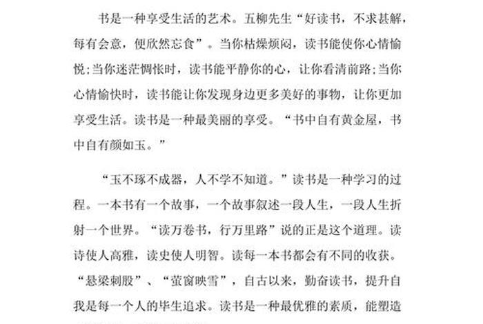 生活与读书的感悟（生活与读书的感悟句子）