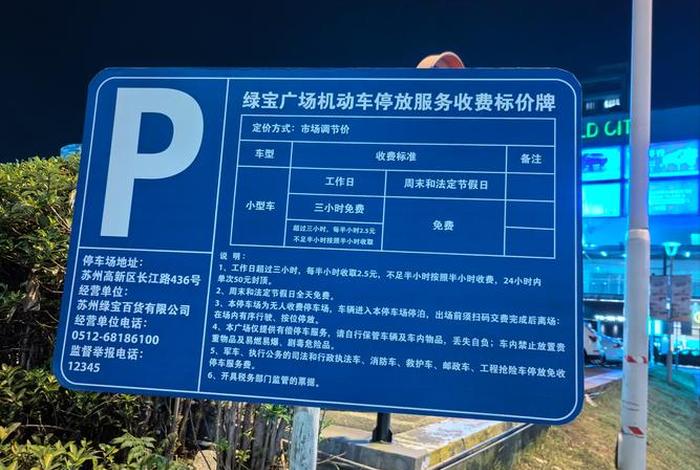 长春欧亚新生活停车场收费标准(欧亚新生活地下停车场收费标准) 长春欧亚新生活停车场收费标准(欧亚新生活地下停车场收费标准)