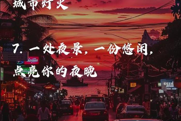 夜生活说说朋友圈说说积极向上,夜生活文案朋友圈 夜生活说说朋友圈说说积极向上,夜生活文案朋友圈