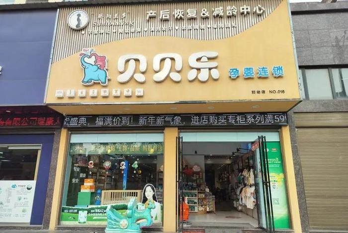 孕婴童生活馆加盟店；孕婴童连锁店有哪些