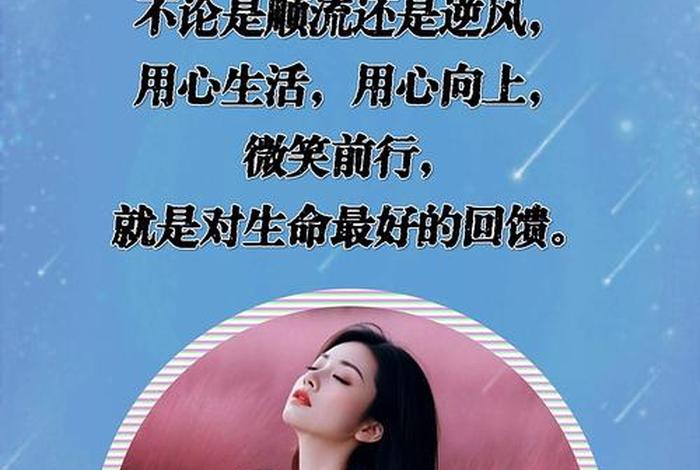 生活微笑正能量的句子，生活微笑正能量的句子17字