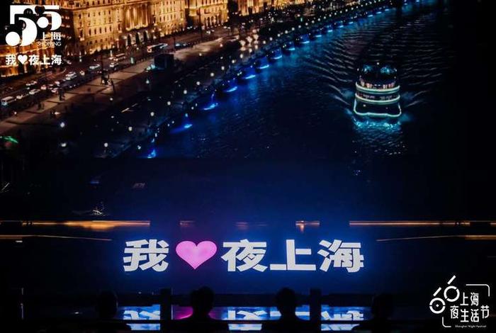 上海夜生活节、上海夜生活节赋能城市之夜 上海夜生活节、上海夜生活节赋能城市之夜
