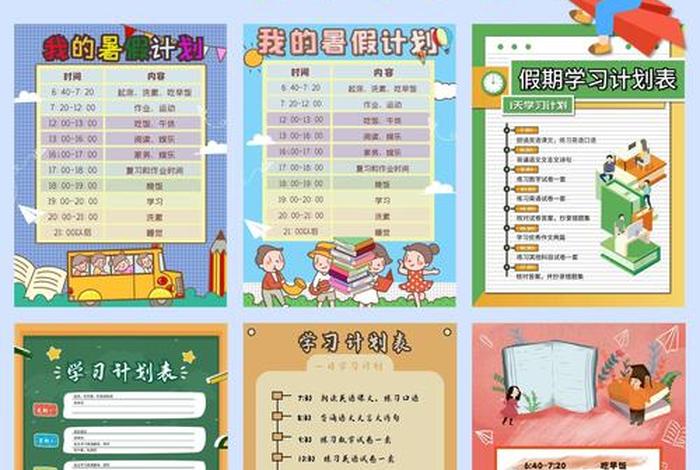 小学生生活计划表打印 - 小学生生活计划表打印模板 小学生生活计划表打印 - 小学生生活计划表打印模板