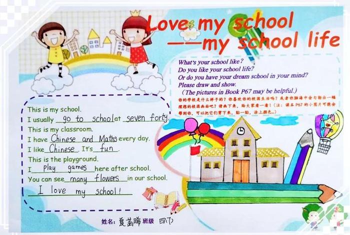学校生活的英文手抄报 - 学校生活英文翻译