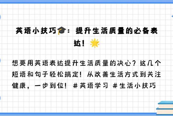 生活质量高的英文；生活质量高的英文怎么说
