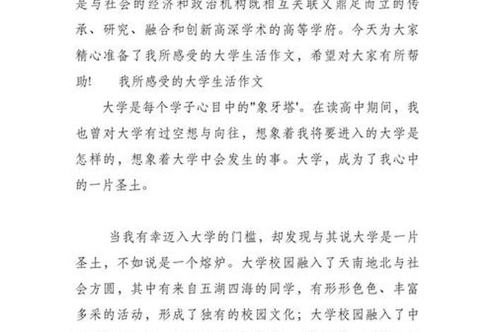 大学生活感受50字 - 大学生活感受50字怎么写 大学生活感受50字 - 大学生活感受50字怎么写