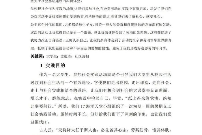 生活实践活动文案；生活实践题目