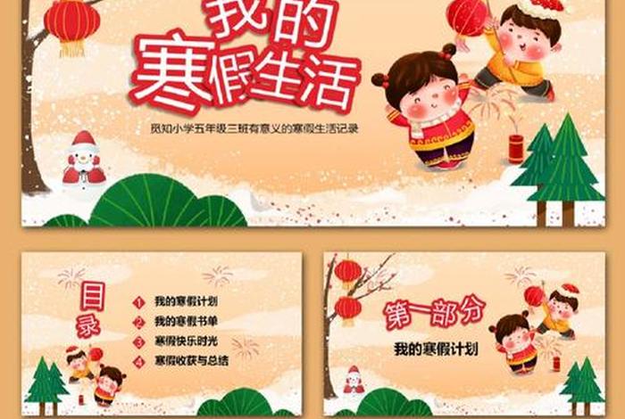 寒假生活ppt模板 - 寒假生活ppt背景图片