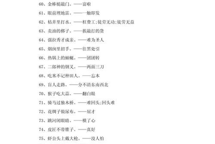 生活歇后语及俏皮话；生活中的歇后语搞笑的