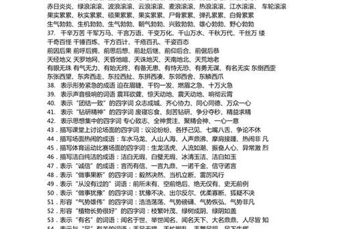 生活对应词语、生活对应词语有哪些 生活对应词语、生活对应词语有哪些