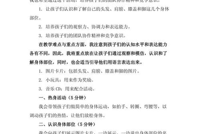 小班生活技能大比拼方案(小班生活技能比赛方案) 小班生活技能大比拼方案(小班生活技能比赛方案)