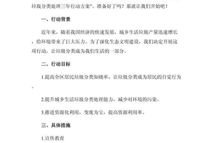 农村生活垃圾治理示范村建设方案(农村生活垃圾治理示范村建设方案怎么写) 农村生活垃圾治理示范村建设方案(农村生活垃圾治理示范村建设方案怎么写)