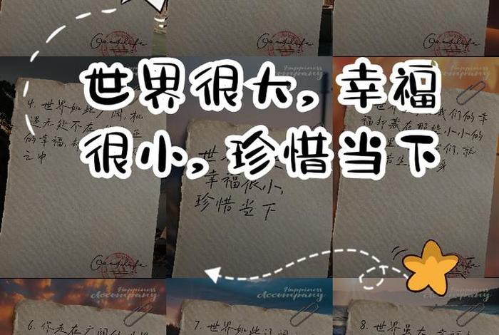 珍惜幸福生活的语录、珍惜幸福生活的语录有哪些 珍惜幸福生活的语录、珍惜幸福生活的语录有哪些