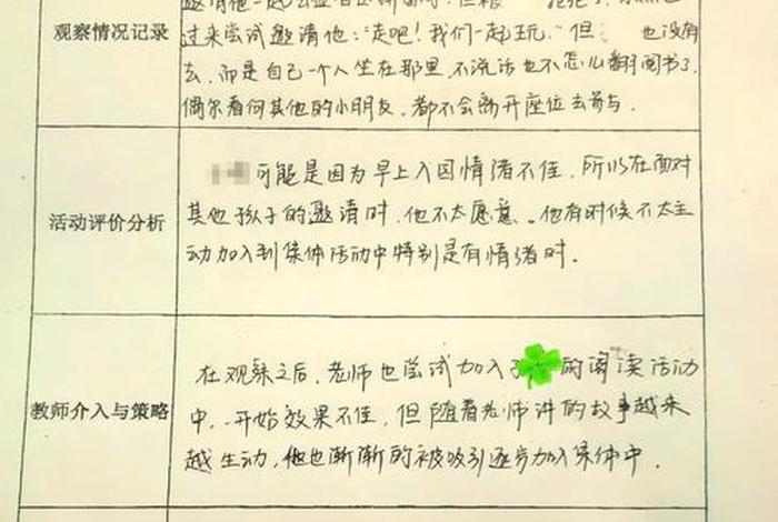 生活观察记录与分析、生活观察记录分析与措施三年级语文