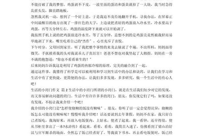 生活小妙招作文100字、关于生活小妙招的作文500字