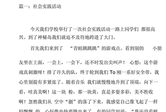 生活实践活动作文;生活实践活动作文小学四年级 生活实践活动作文;生活实践活动作文小学四年级