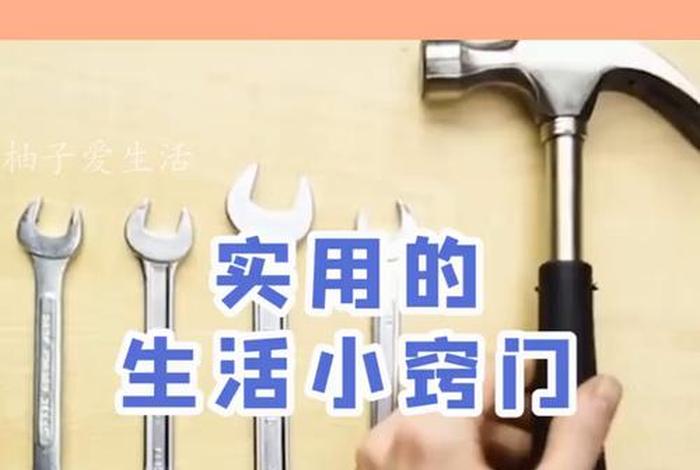 生活五金工具小妙招;生活五金工具小妙招大全 生活五金工具小妙招;生活五金工具小妙招大全