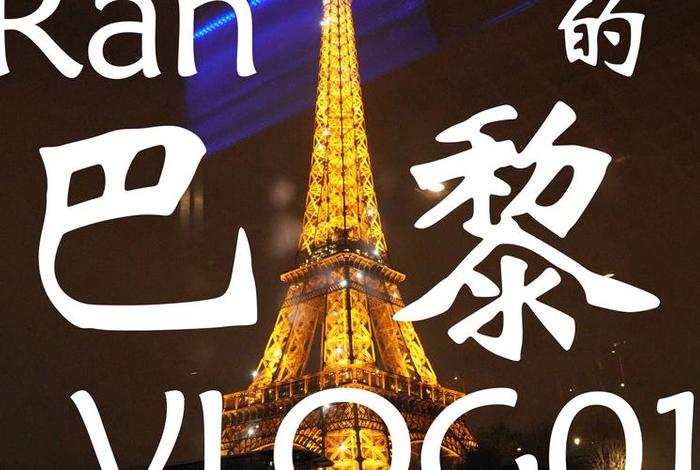 巴黎生活在此处 - 巴黎生活在此处英文