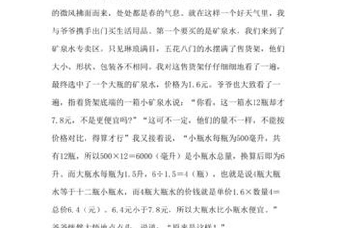 生活中的数字、生活中的数字作文
