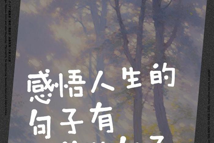 关于生活的感悟美句 关于生活的感悟的句子 关于生活的感悟美句 关于生活的感悟的句子