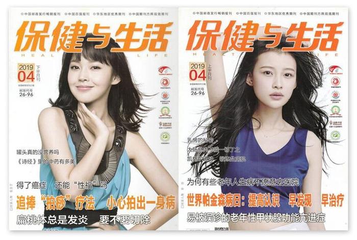 保健与生活杂志 - 保健与生活杂志订阅 保健与生活杂志 - 保健与生活杂志订阅
