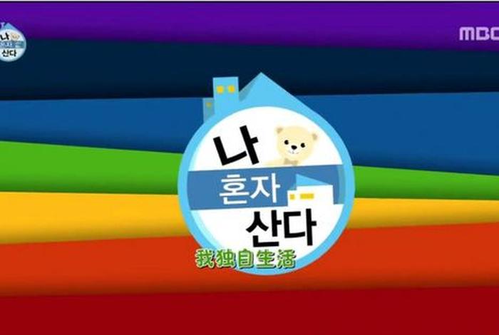 我独自的生活免费观看 - 我独自生活免费观看下载