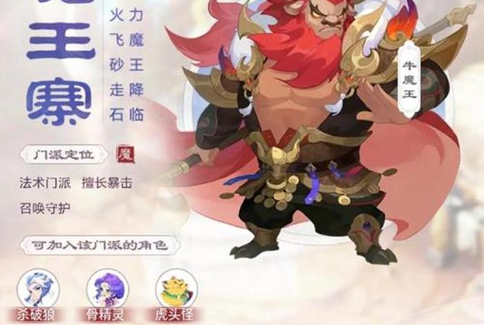 梦幻手游魔王学什么生活技能;梦幻手游魔王搭配什么门派 梦幻手游魔王学什么生活技能;梦幻手游魔王搭配什么门派