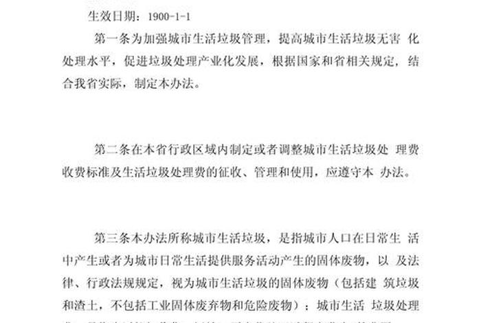城市生活垃圾处理办法 城市生活垃圾处理办法全文 城市生活垃圾处理办法 城市生活垃圾处理办法全文