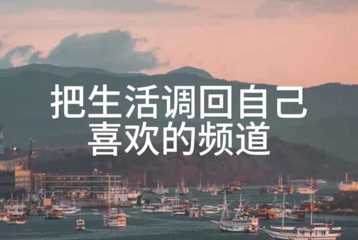 调剂生活还是调节生活 - 调剂生活的乐趣 调剂生活还是调节生活 - 调剂生活的乐趣