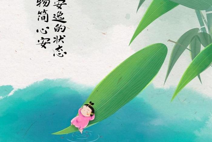 安逸生活图片卡通；安逸生活的唯美句子