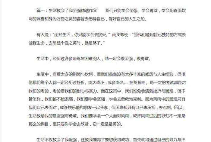 生活教会了我坚强（生活教会了我坚强原唱）