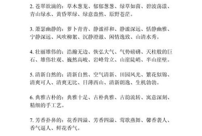 生活形容词大全（形容生活词语和句子）