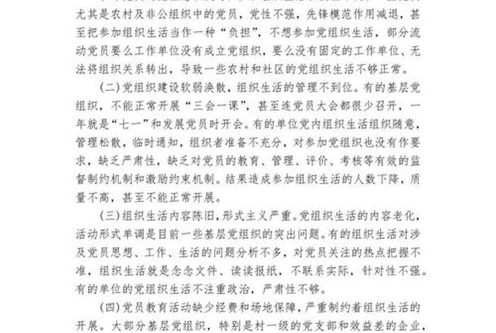 严格组织生活方面整改措施,严格组织生活方面整改措施有哪些 严格组织生活方面整改措施,严格组织生活方面整改措施有哪些