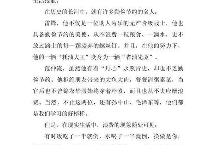 生活勤俭节约的描述 生活勤俭节约作文