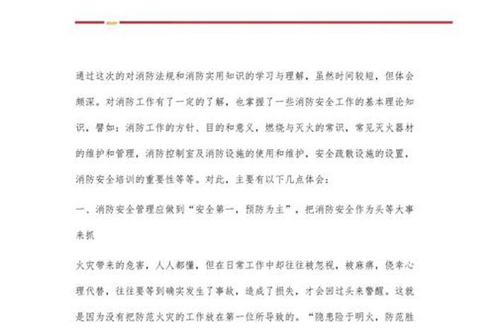 消防员的生活纪律 - 消防员生活纪律心得体会 消防员的生活纪律 - 消防员生活纪律心得体会