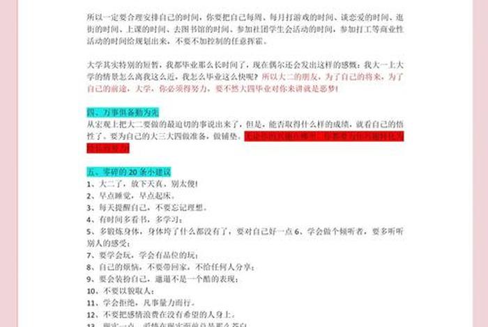 大二生活成长规划，大二生活成长规划目标方案怎么写