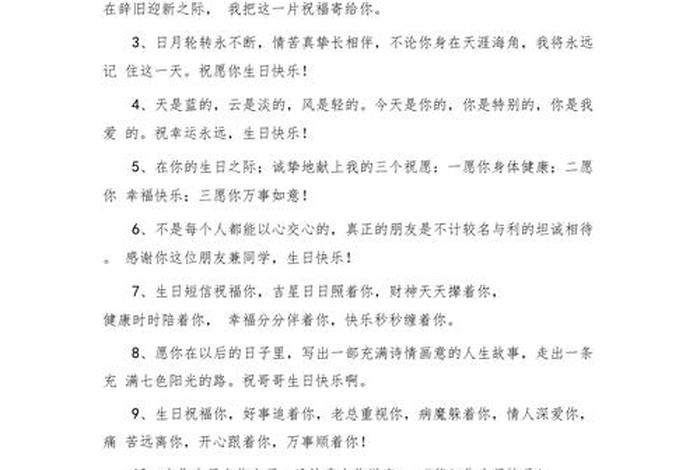 祝哥生日快乐的祝福语简短 祝哥生日快乐暖心的话