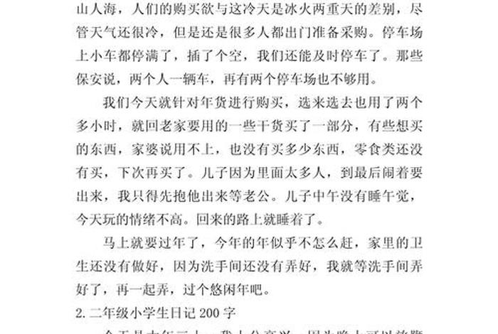 二年级日记生活日记(小学生二年级写日记和生活日记) 二年级日记生活日记(小学生二年级写日记和生活日记)