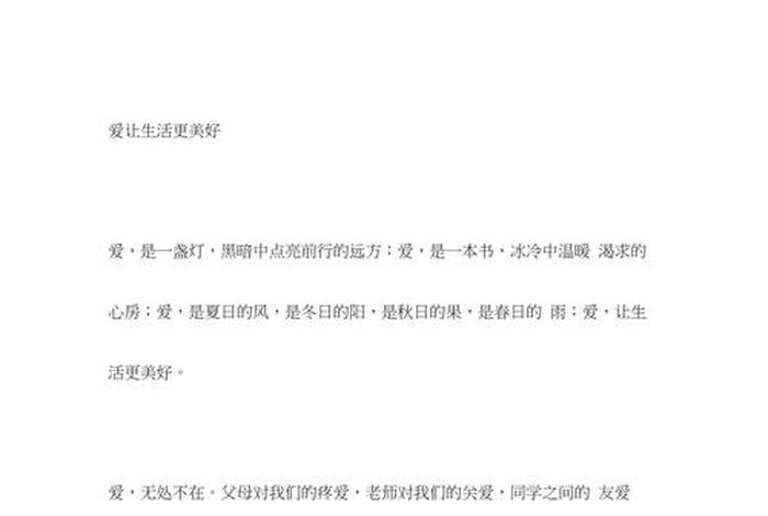 生活教会了我作文 热爱创造美好作文500字 生活教会了我作文 热爱创造美好作文500字