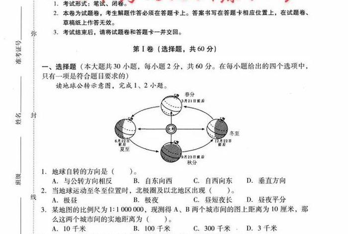 地理与生活校本课程,地理与生活的专题题目 地理与生活校本课程,地理与生活的专题题目