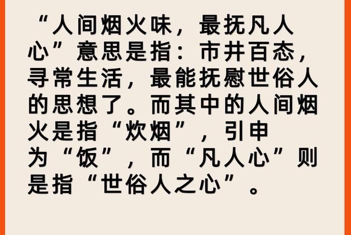 一览人间烟火气;一览人间烟火气下一句 一览人间烟火气;一览人间烟火气下一句
