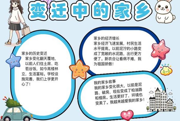 生活新变化手抄报;生活变化的手抄报 生活新变化手抄报;生活变化的手抄报