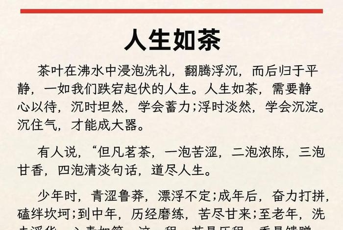 生活是水,祝福是茶,茶香四溢,水是什么意思，生活是茶,飘逸着沁脾的清香