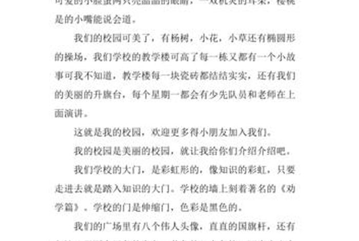 作文我的校园生活600字左右;作文我的校园生活600字左右四年级 作文我的校园生活600字左右;作文我的校园生活600字左右四年级