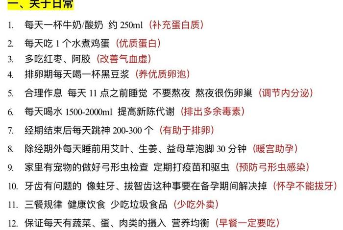 备孕生活习惯禁忌;备孕日常 备孕生活习惯禁忌;备孕日常