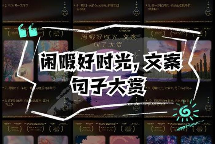 闲暇生活的优美句子 - 闲暇时光说说