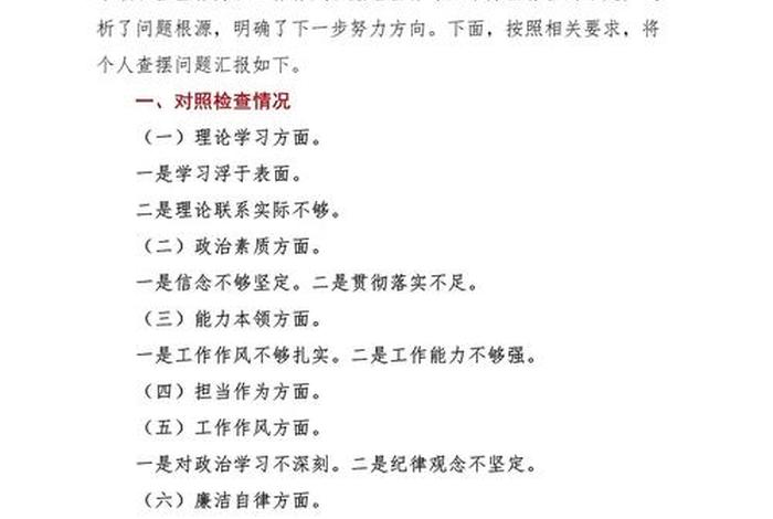 生活会个人报告、生活会个人材料